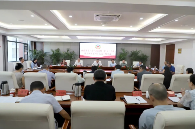 市政協(xié)召開第六十六次黨組(擴(kuò)大)會(huì)議暨十四屆第四十七次主席會(huì)議